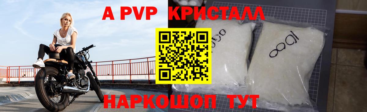 Alpha PVP крисы CK Владикавказ