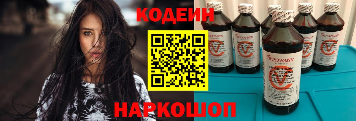 Кодеин Purple Drank Владикавказ