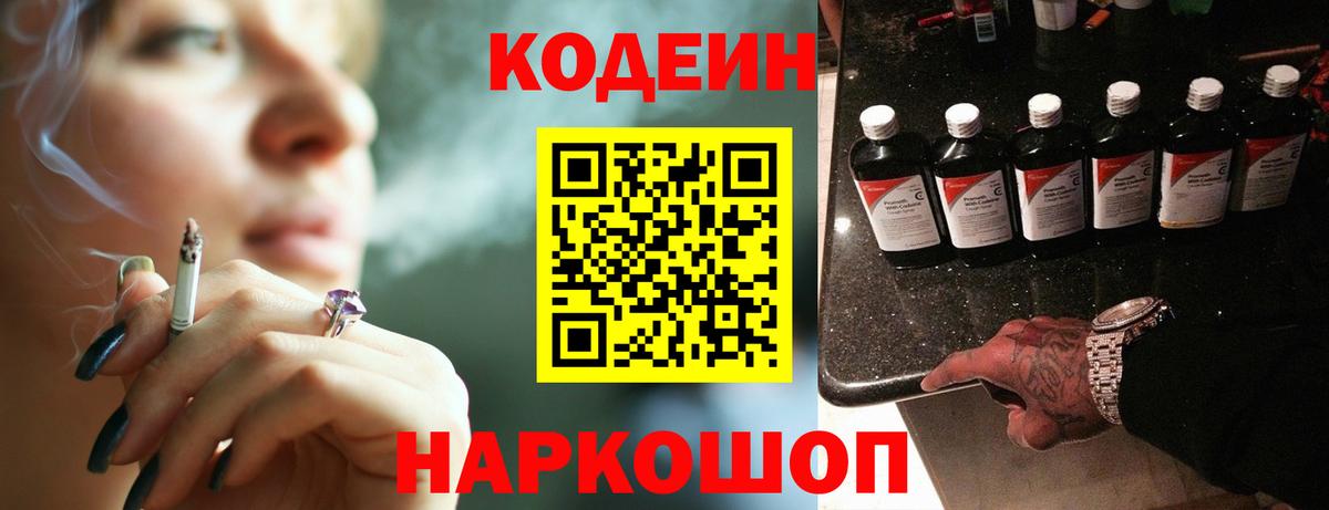 Владикавказ  Кодеиновый сироп Lean Purple Drank  Вход с VPN  Кодеиновый сироп Lean Purple Drank 