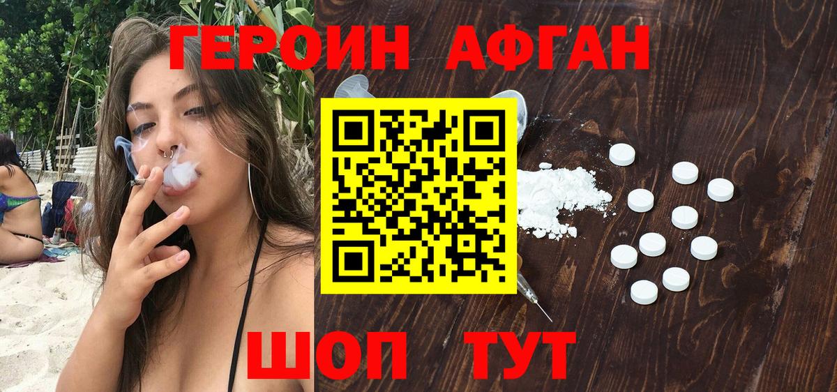 ГЕРОИН афганец Владикавказ
