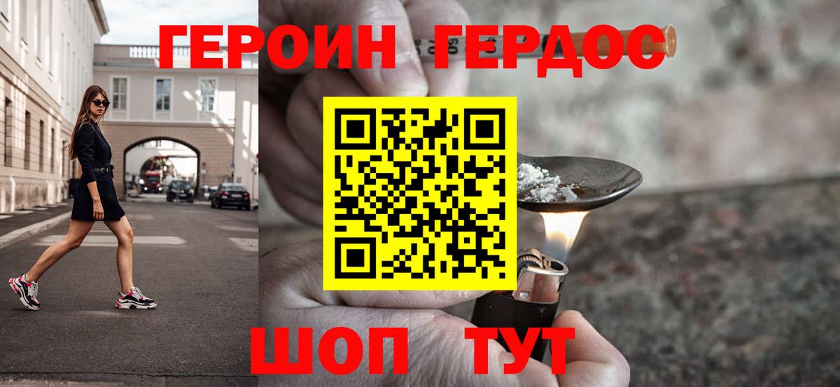 Владикавказ  ГЕРОИН герыч  Вход с VPN 