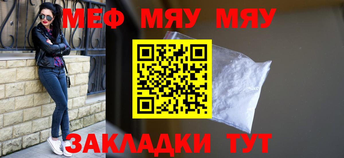 Владикавказ  Меф кристаллы  МЯУ-МЯУ  Вход с VPN  МЯУ-МЯУ мука 